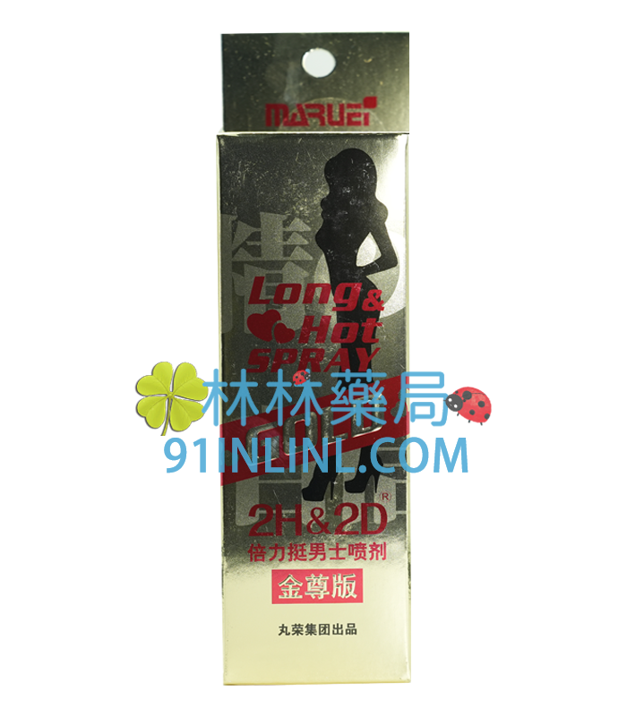 2H2D金尊加強版 | 日本丸榮持久噴劑